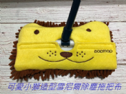 日本小久保雪尼爾造型拖把布(黃獅咖啡色)